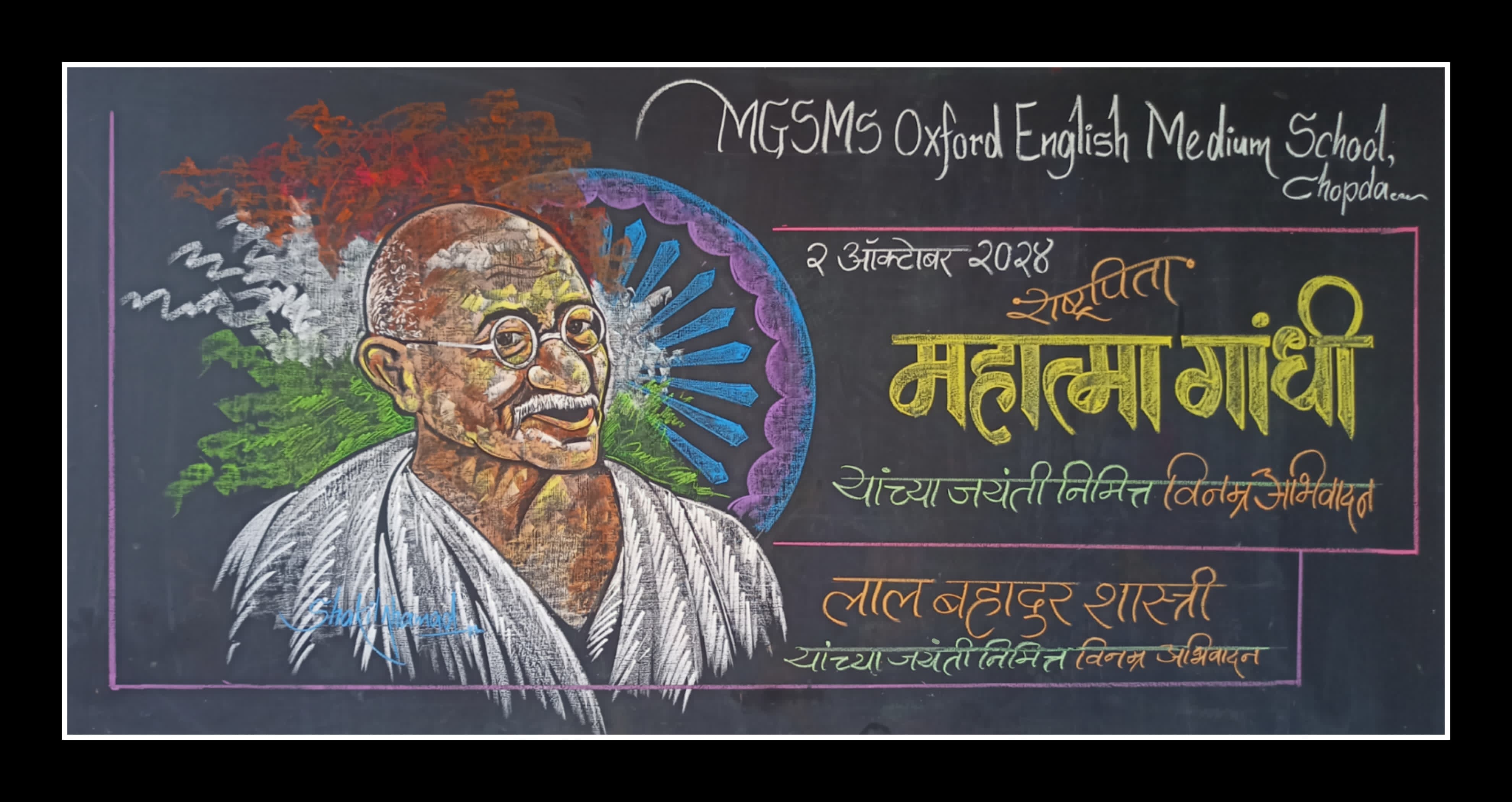 Mahatma Gandhi Jayanti 2024-25